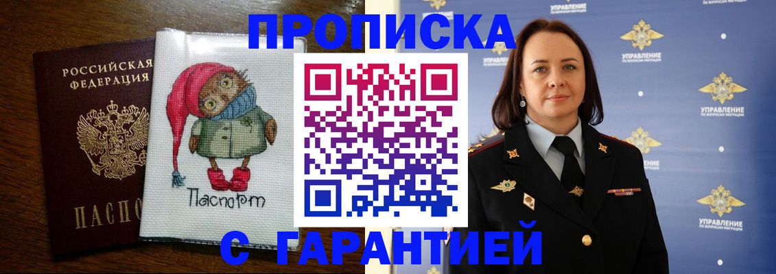 прописка гарантия в Избербаше