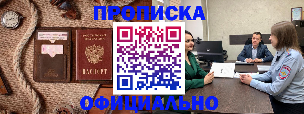 купить прописку в Избербаше