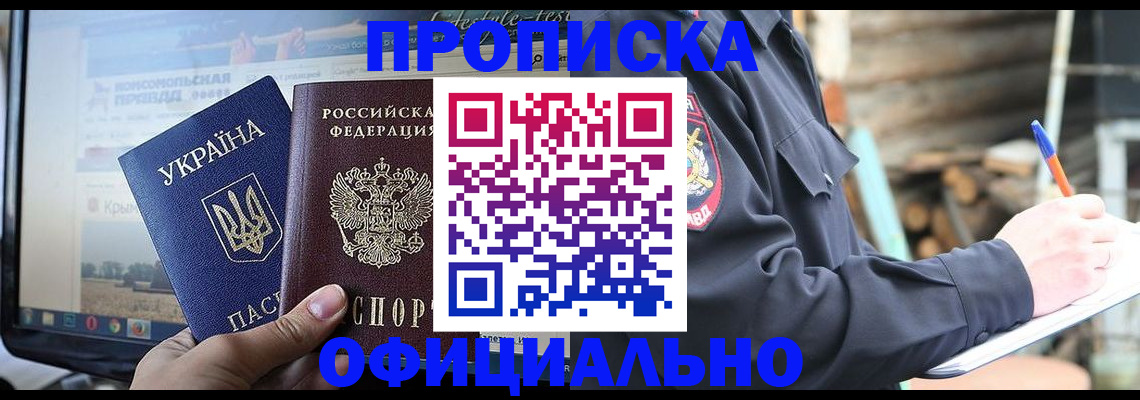 прописка гарантия в Избербаше